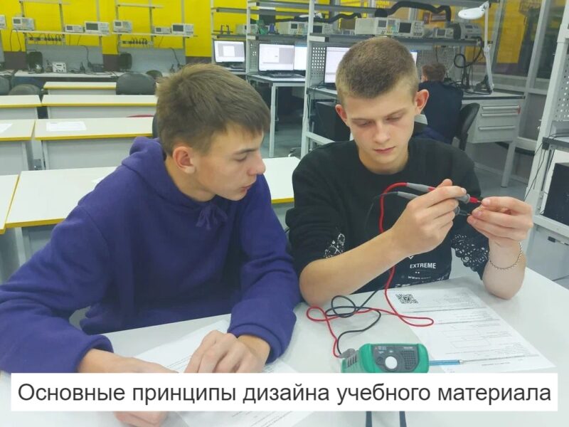 Основные принципы дизайна учебного материала